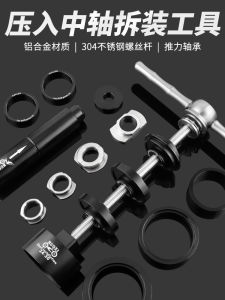 ชุดเครื่องมือติดตั้งและถอดลูกปืนจักรยานแบบอัดแรงสูง Muqzi BB86/30/92/PF30 ชุดเครื่องมือจักรยานแบบอัดแรงสูง