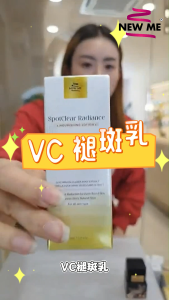 New Me SpotClear Radiance Nourishing Lotion VC褪斑乳