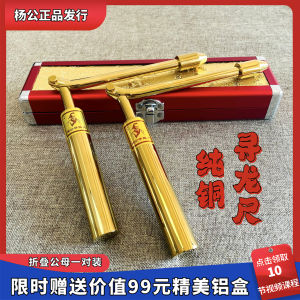 Taiwan Yang Gong Dowsing Rod High Precision Professional Pure Copper Faucet Foldable Auxiliary Compass Geomancy Detection Rod Dragon Hunting