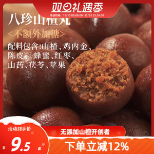 Yimeng Commune Six Things Hawthorn Ball Shop Snack without Additives Moutan Cortex Dried Plum Bitter Orange Peel Phellodendron