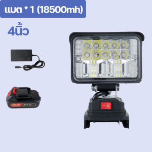 ไฟ LED ทำงาน 4นิ้ว 8นิ้ว ทำงานไฟฉาย ไฟฉายไฟฟ้าสปอต ไลแบบพกพาแบบ 21V 100W พลังวิเศษ 84 เม็ดโคมไฟ สว่างตาเเตก เร็วที่สุด จัดส่ง2-3วัน