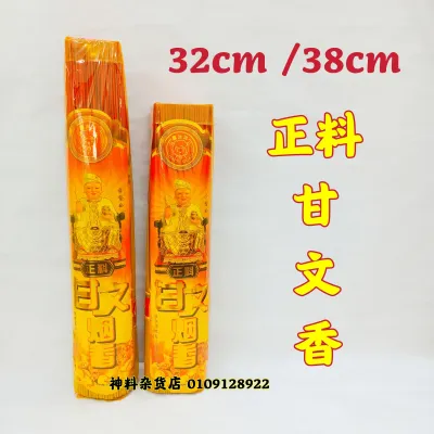 正宗正料甘文烟香/甘文烟香/正料/纯天然/甘文烟/特浓/味浓/拜拿督公/ sembayang datuk
