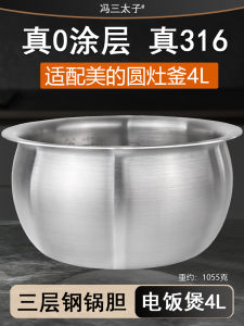Applicable to Midea 4L Electric Rice Cooker FB40E511/201/103/503 round Stove Pot Uncoated 316 Stainless Steel Inner Pot
