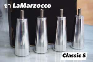 ขา LaMarzocco Classic S ความสูง9 cm. *เครื่องรุ่นใหม่ปี2022-2023* 1set4ขา