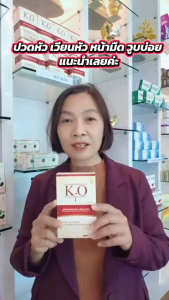K.O ชุดบำรุงเลือดและหลอดเลือด สูตร Krill Oil & L-Arginine แพค 3 กล่อง ลดความดัน/ไขมันสูง ส่งเร็วจากสำนักงานใหญ่