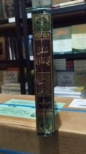 Sunan Abu Daud DKI 1 Jilid / SUNAN ABI DAUD DKI 1 JILID / ABI DAUD DKI
