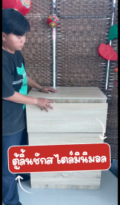 Took Lae Dee ตู้ลิ้นชักสไตล์มินิมอล 3 ชั้น เก็บของได้สะดวก ขนาด กว้าง 38 ซม. x ยาว 63 ซม. x สูง 90 ซม.