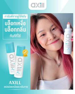 (แพ็ค 2 ขวด และ 3 ขวด) AXILL DRY ANTIPERSPIRANT & DEODORANT สเปรย์ระงับเหงื่อและกลิ่นกาย (ขนาด 80ml.)
