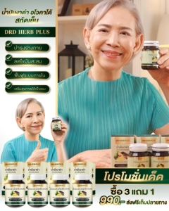 โปรสุดคุ้ม 10 แถม 10 !! DRD Herb น้ำมันงาดำ อโวคาโด้ สกัดเย็น บำรุงเพื่อสุขภาพ