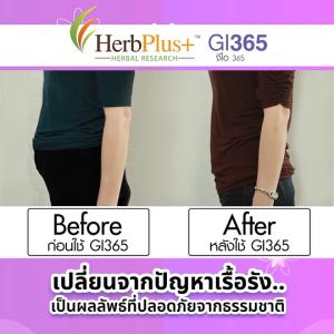 HerbPlus+ GI365 แคปซูลย่อยอาหาร ช่วยให้กระเพาะอาหารแข็งแรง 45 แคปซูล แพคคู่พร้อมของแถม