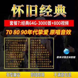 Classic Music USB Flash Drive for Car High Quality Cantonese Retro Music USB Memory Stick Audio Storage Device Vehicle Use