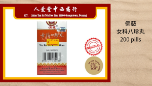佛慈女科八珍丸 Nu Ke Ba Zhen Wan (200 pills x 0.2g)