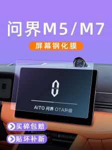 2026 New AITO Question M7 Tempered Glass Screen Protector Car Accessories Large Display Navigation Protection Film