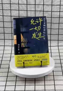 正版书籍✅《允许一切发生》真正的强大不是对抗 而是允许一切发生 睡前放过自己 过不紧绷松弛的人生