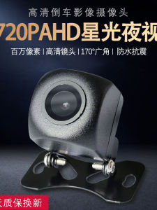 AHD Night Vision Rear View Camera Universal High Definition Android Large Screen Car Rear Camera Starlight Inverted Image Photography