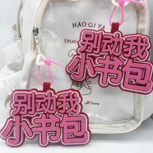Dont Move Me Small Bookbag Words Creativity Ornaments Funny Mental State Pendant Bag Non-Woven Schoolbag Keychain