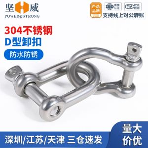 304 Stainless Steel Shackle D Type Lifting Shackle Bow Type Chain Buckle Horseshoe Type Hanging Buckle Hanging Buckle Connection Buckle M4-M16