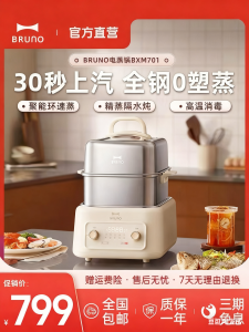 Bruno Stainless Steel Electric Steamer Multifunctional Integrated Large Capacity Multi-layer Home Breakfast Machine Steaming Oven