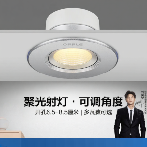 OPPLE | Embedded Recessed Downlight 10 Pieces