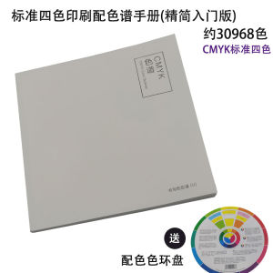 คู่มือการออกแบบทั่วไปสำหรับการพิมพ์มาตรฐานสากลแบบจีน CMYK แบบสี่โครมาโตกราฟีแบบปรับสีแมทช์กับบัตรตัวอย่าง