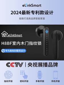 eLinkSmart | Smart Fingerprint & Password Lock for Home & Office