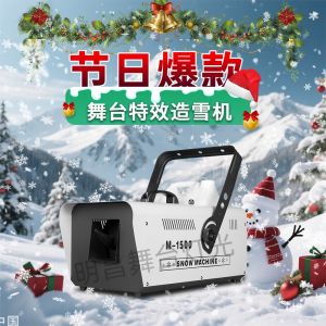 Remote Control Snow Machine 1500W Small Stage Outdoor Performance Simulation Snow Spray Christmas Snow Machine