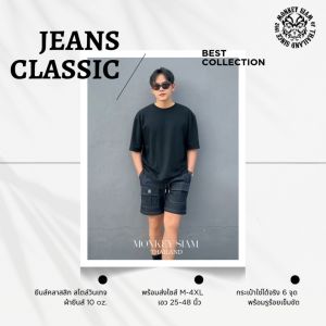 Monkey Siam | Jeans Classic - ยีนส์คลาสสิก M-4XL เอว 25-48 กางเกงคาร์โก้ ขาสั้นผู้ชาย