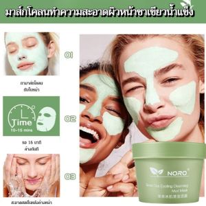 สารสกัดจากพืช มาส์กโคลนบริสุทธิ์ มาส์ก เสริมเกราะป้องกันผิว ทําความสะอาดรูขุมขน สดชื่นและสะดวกสบาย