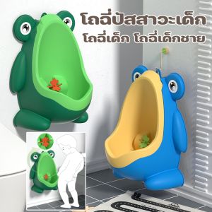 Nuxer โถฉี่เด็ก โถฉี่เด็กชาย โถฉี่ปัสสาวะเด็ก โถปัสสาวะ โถกบ โถฉี่กบ โถฉี่เด็กรูปกบ โถฉี่กบน้อย