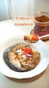200 กรัม ราคา 135 บาท หรอย น้ำพริกคอนเฟลกปลา ปลากะพงทะเลเน้นๆ เข้มข้นถึงใจ นำมาทำน้ำพริก