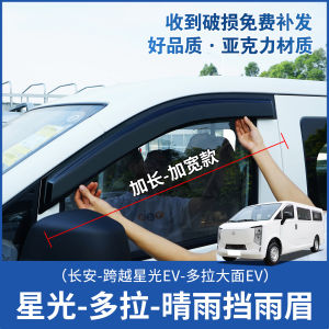 Trùm Kính Chắn Mưa Đa Năng Cho Xe CNG ChangAn Starlight EV Nhiều Chức Năng Chống Nắng Chắn Mưa Cho Cửa Sổ Xe Thương Hiệu Yuzheli