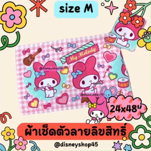 SizeM📍✅ ผ้าเช็ดตัว ผ้าขนหนู ขนาดเล็ก ผ้าอาบน้ำ ลายการ์ตูน ลิขสิทธิ์ ซานริโอ คิตตี้ ลิตเติ้ลทวิน มายเมโลดี้ คุโรมิ ปอมปอมบุริน ชินนาม่อน แบดแบดมารู วันพีช โดเรม่อน ลิเวอร์พูล ขนาด24x48” ส่วนสูง90-115cm เนื้อนิ่ม ซับน้ำดี by DisneyShop45 เช็คโปรฯทักแชทจ้าา