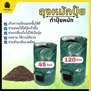 ถุงหมักหญ้า ถุงหมักขยะ ถูกสร้างขึ้นในการทำปุ๋ยหมักหนัก ทำให้ง่ายๆ แข็งแรง สะดวกในการเสริมสวยแน่นอน ถูกใช้งานในการใช้งานง่าย