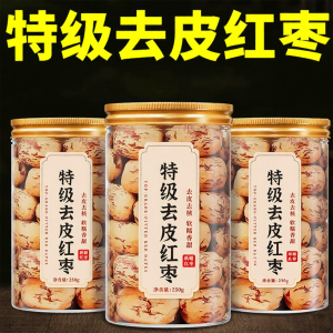 GULIGUXIN | Seedless Peeled Red Dates 500g