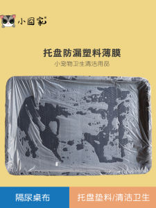 Kangaroo Flower Branch Rat Totoro Squirrel Cage Large Cushion Plastic Film Anti-Urine Disposable Cleaning Supplies