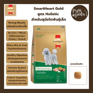 Smartheart Gold สูตร Holistic สำหรับสุนัขพันธุ์เล็ก ขนาด 1.5 kg