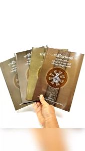 บาลี 4 เล่ม นาม / อาขยาต /สมาส /สมัญญา มหามกุฏ เลี่ยงเชียง