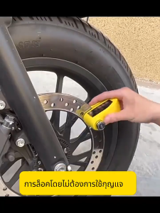 ที่ล็อคมอไซค์ กันน้ำ ล็อคดิส กุญแจล็อคมอไซ ที่ล็อกรถมอไซ 110 dB Noise ล็อคดิสเบรค ล็อคกันขโมย กันคีมตัด