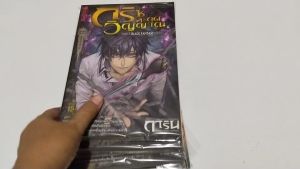 การินฉบับนวนิยาย:สำนักพิมพ์พูนิก้า:หนังสือใหม่มือ1 ค้างสต็อคนิยายสืบสวนสอบสวน นิยายลี้ลับ