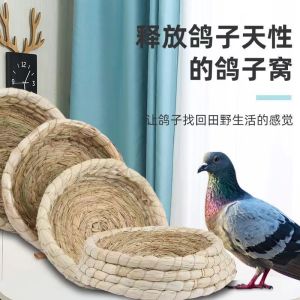 Pigeon Nest Egg Hatching Special Grass Woven Pigeon Coop Breeding Tools Comprehensive Pigeon Supplies Egg Laying Nest