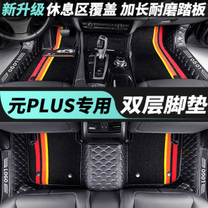 BYD Yuan plus Foot Mat Fully Surrounded Car Special 24 2023 New Arrival Interior Decoration Supplies Carpet New