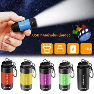 USB ชาร์จไฟ LED มัลติฟังก์ชั่น Strong light พ็อกเก็ตพวงกุญแจไฟฉายกันน้ํากลางแจ้งเดินป่าตั้งแคมป์ไฟฉายขนาดเล็ก