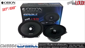 ลำโพง 6x8 นิ้ว ORION CM6854 เสียงกลาง สไตล์อเมริกัน เสียงดี รองรับกำลังขับ 1000วัตต์ เสียงดีเบสนุ่มกลางชัด ราคา1คู่ Voice Coil ขนาด 1.5 นิ้ว -แม่เหล็ก 110x15 mm