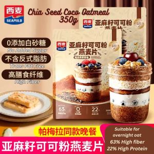 350g 西麦亚麻籽可可燕麦片 隔夜燕麦 Flax Seed Cocoa Powder Oatmeal Overnight Oatmeal Granola Cereal高膳食纤维代餐