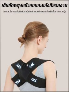 เข็มขัดพยุงหลังแบบนั่ง เปิดไหล่ ยืดหลังให้ตรง ระบายอากาศ ป้องกันหลังค่อม 背背佳