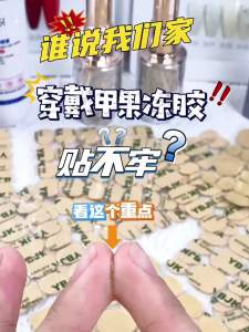 CHUBEISHI | Wearable Nail Stickers Strong Adhesive Base Gel for Childrens Nails