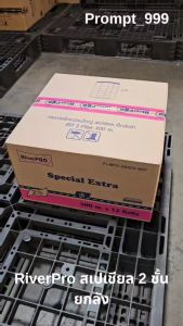 ริ้วรอยปรุ่น RiverPro ที่มีความหนา 2 ชั้น 300 เมตร 12 ม้วน/ลัง (มิตร 10,000 เมตร)
