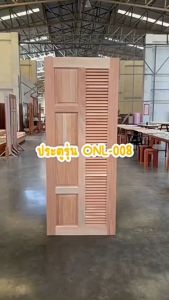 บ้านดี ประตูไม้เนื้อแข็ง รุ่น ONL-008 คู่ วงกบ ขนาด 80x200 cm. สวยทันสมัย แข็งแรง ทนทาน ไม่โก่ง ไม่บิดงอ สินค้าพร้อมส่ง!!