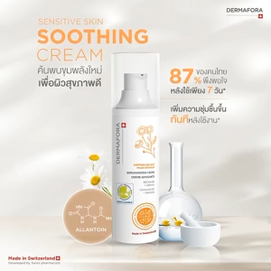 DERMAFORA SOOTHING CREAM 50 ML เดอร์มาฟอรา ซูสติ้ง ครีม 50 มล.