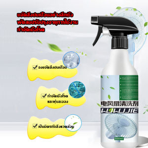 THUMBS UP สเปรย์ล้างพัดลม ทำความสะอาดพัดลม น้ำยาฉีดพัดลม Electric fan cleaner